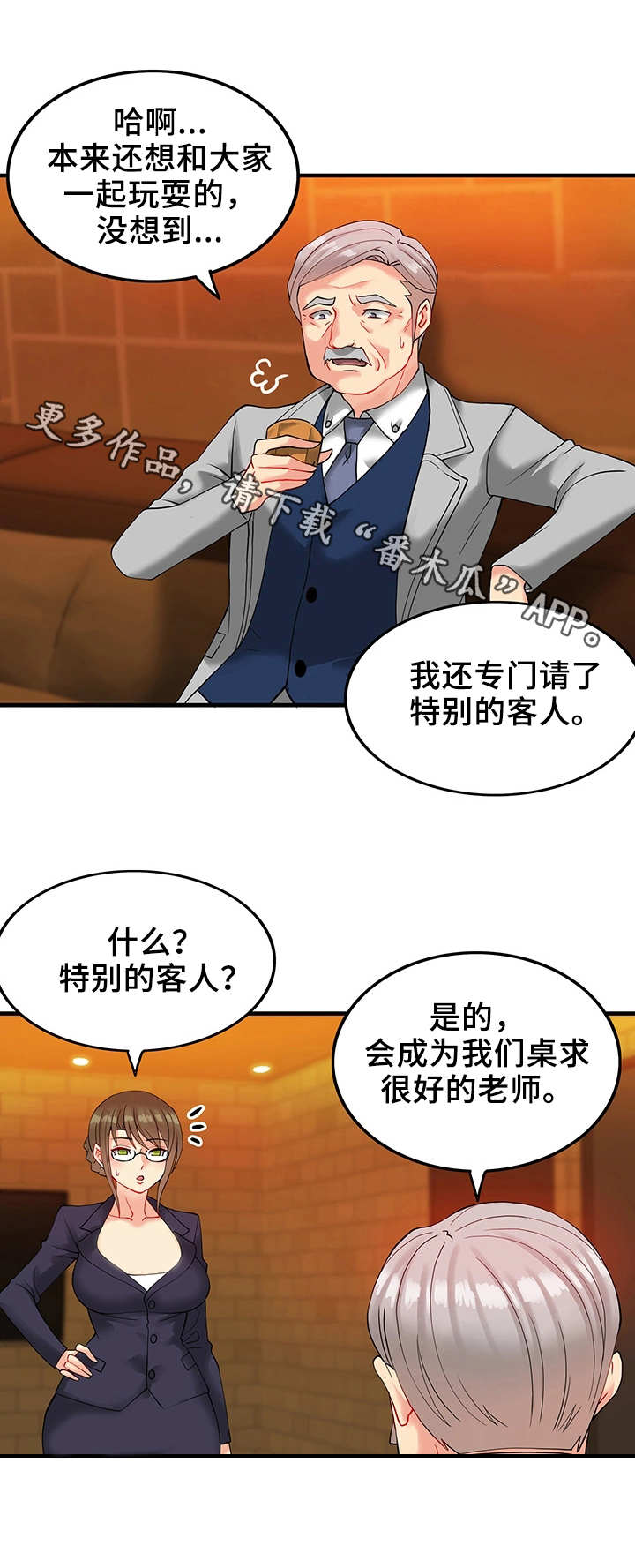 城堡继承者漫画,第17章：男爵5图
