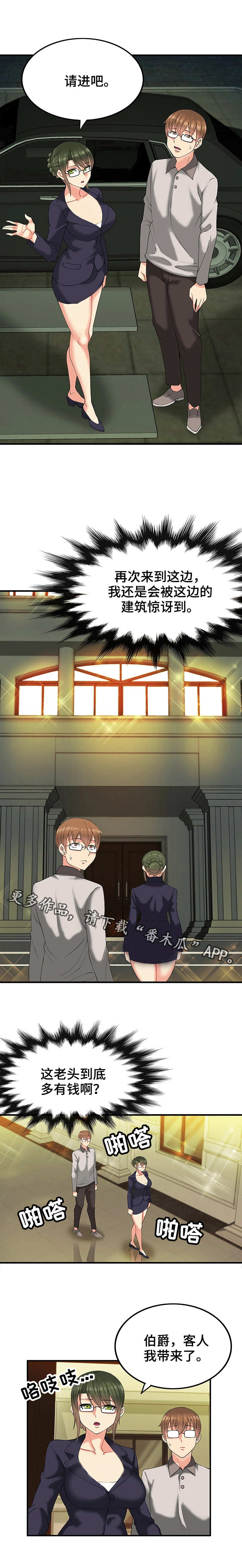 城堡继承者漫画,第13章：富豪4图