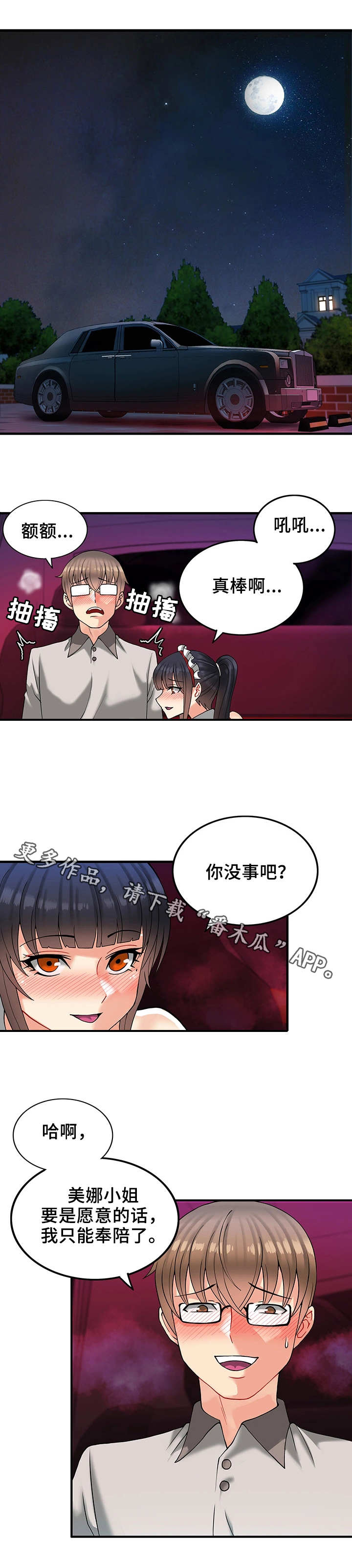 城堡继承者漫画,第15章：不一样的感觉3图