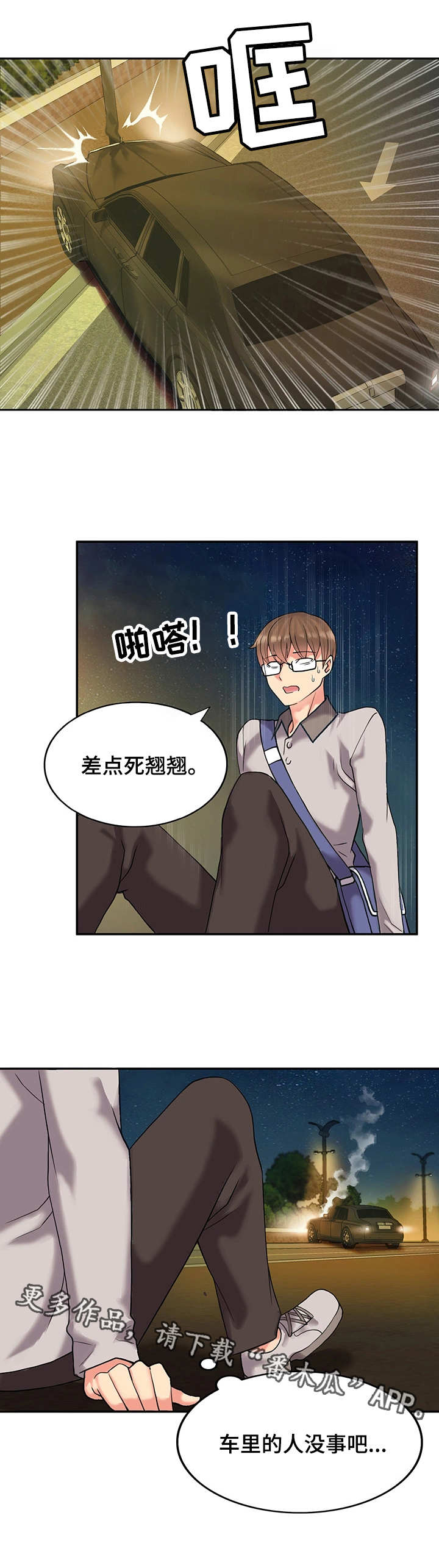 城堡继承者漫画,第4章：发病3图