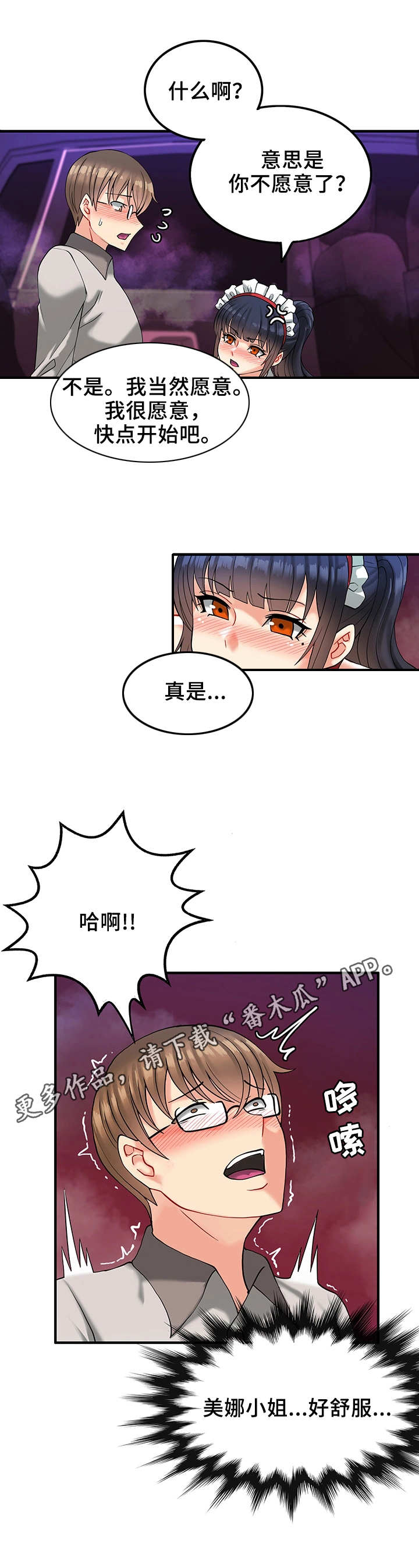 城堡继承者漫画,第15章：不一样的感觉4图