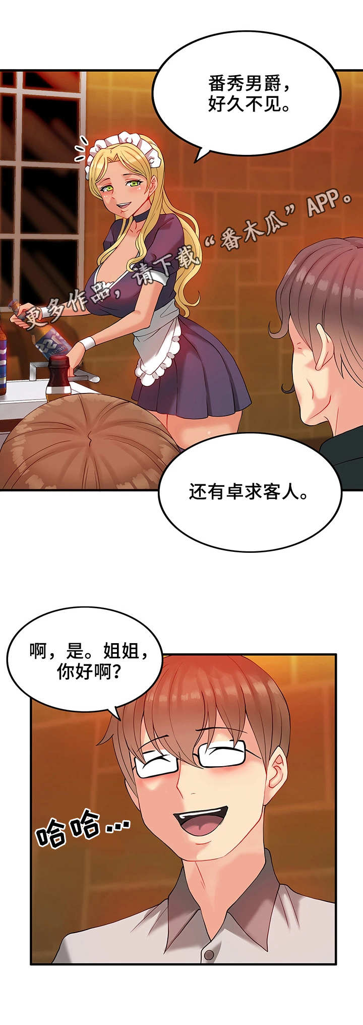 城堡继承者漫画,第18章：聚会4图
