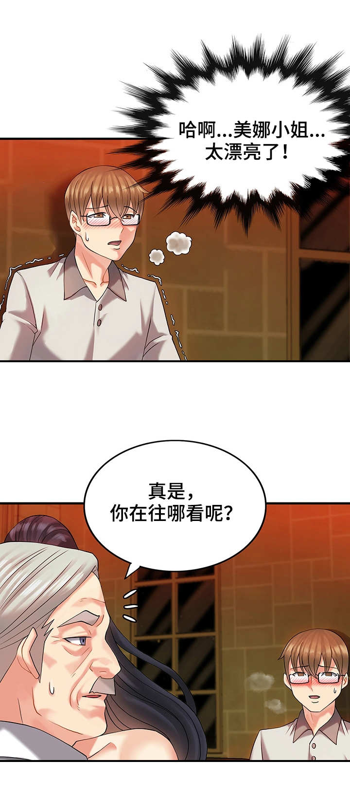 城堡继承者漫画,第8章：难忘今宵4图