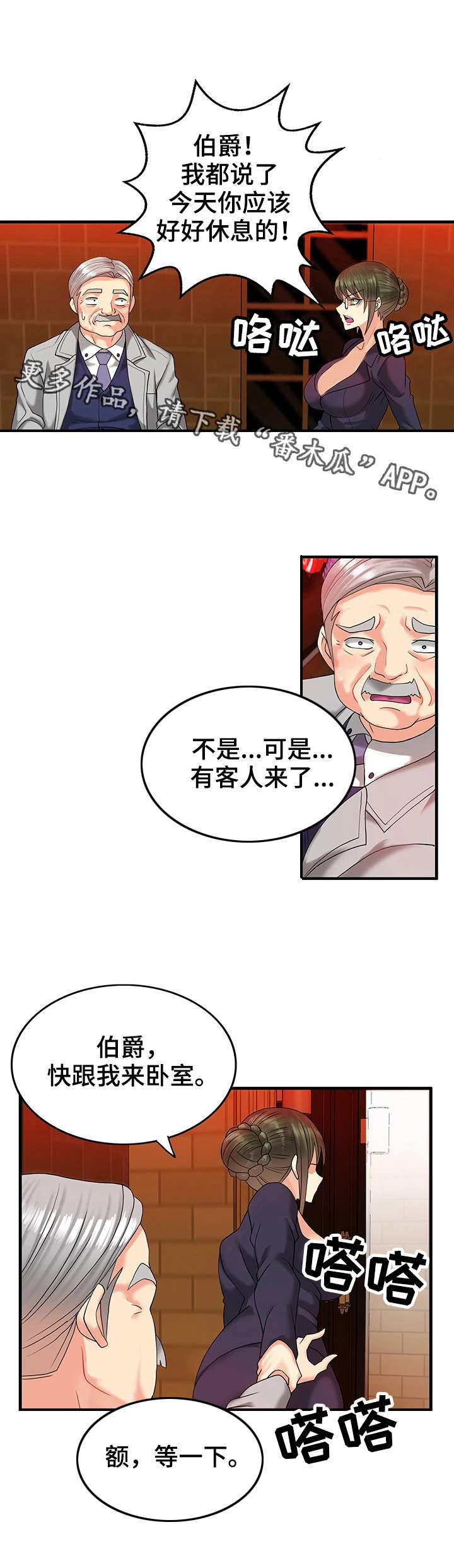 城堡继承者漫画,第10章：打扰了5图
