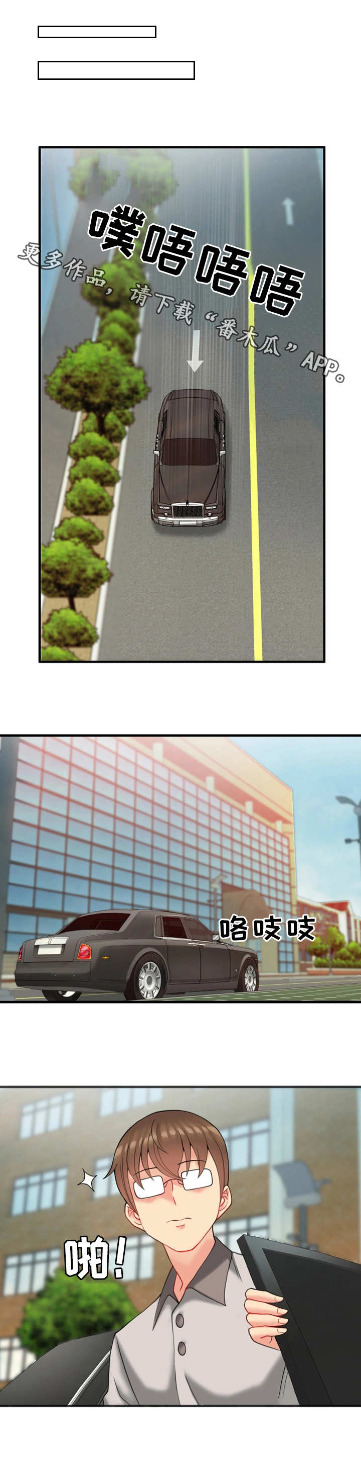 城堡继承者漫画,第22章：富贵人家4图