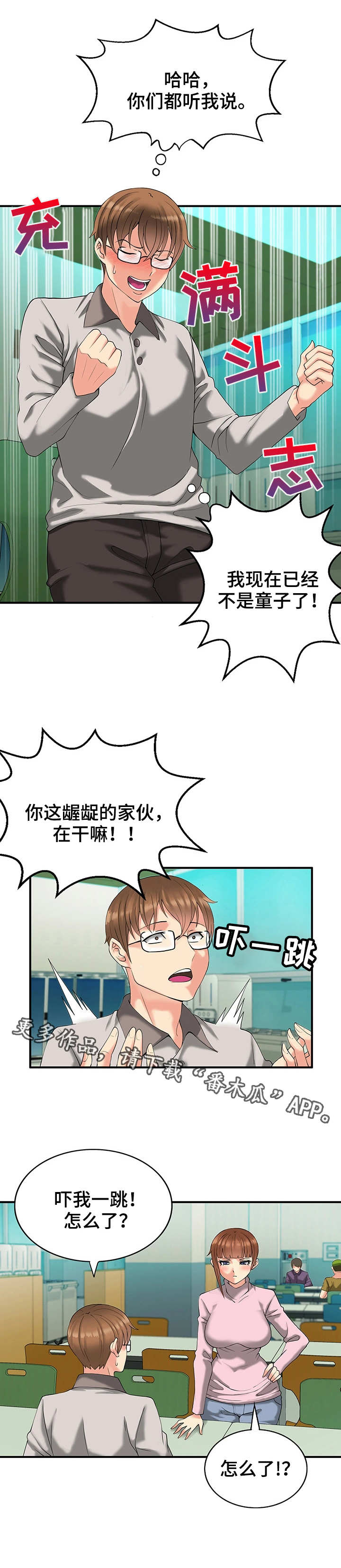 城堡继承者漫画,第12章：下跪1图