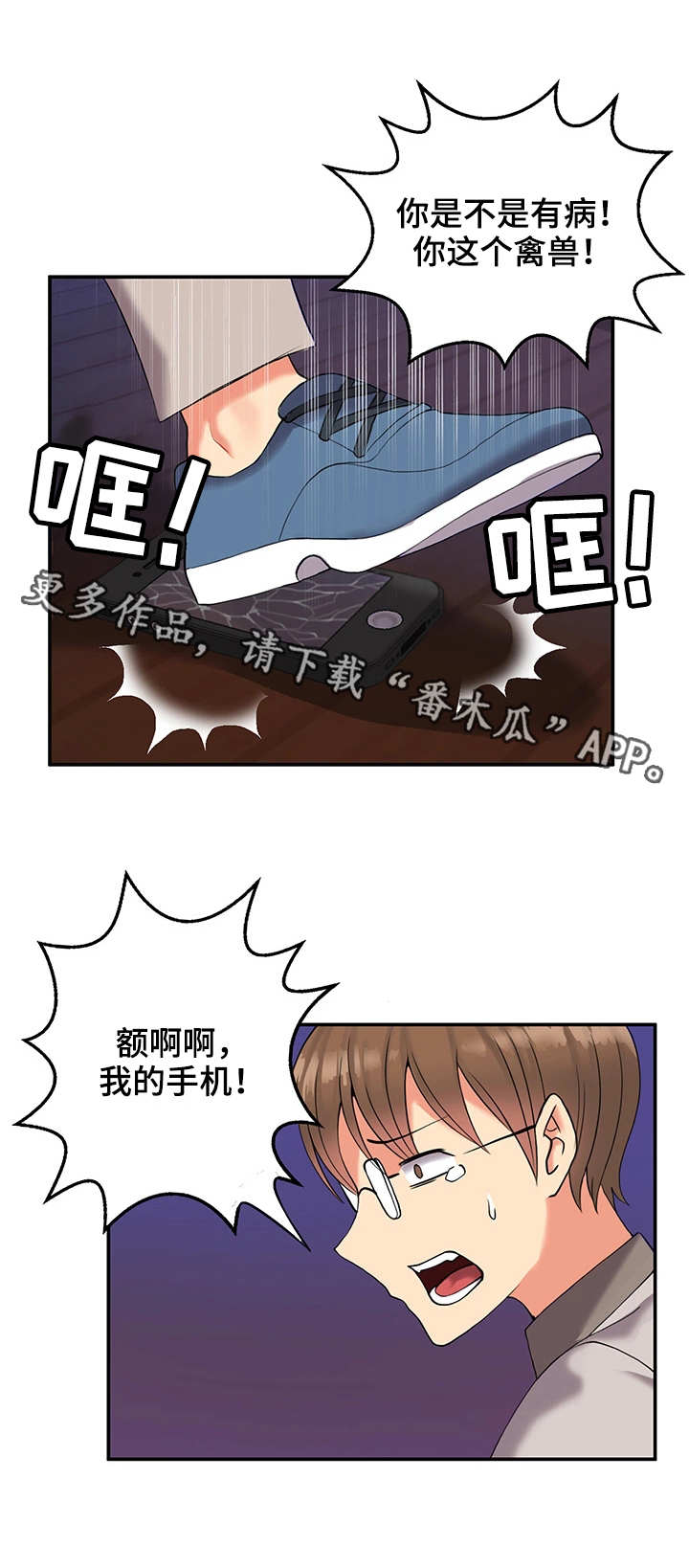 古堡继承者跑男漫画,第3章：教训3图