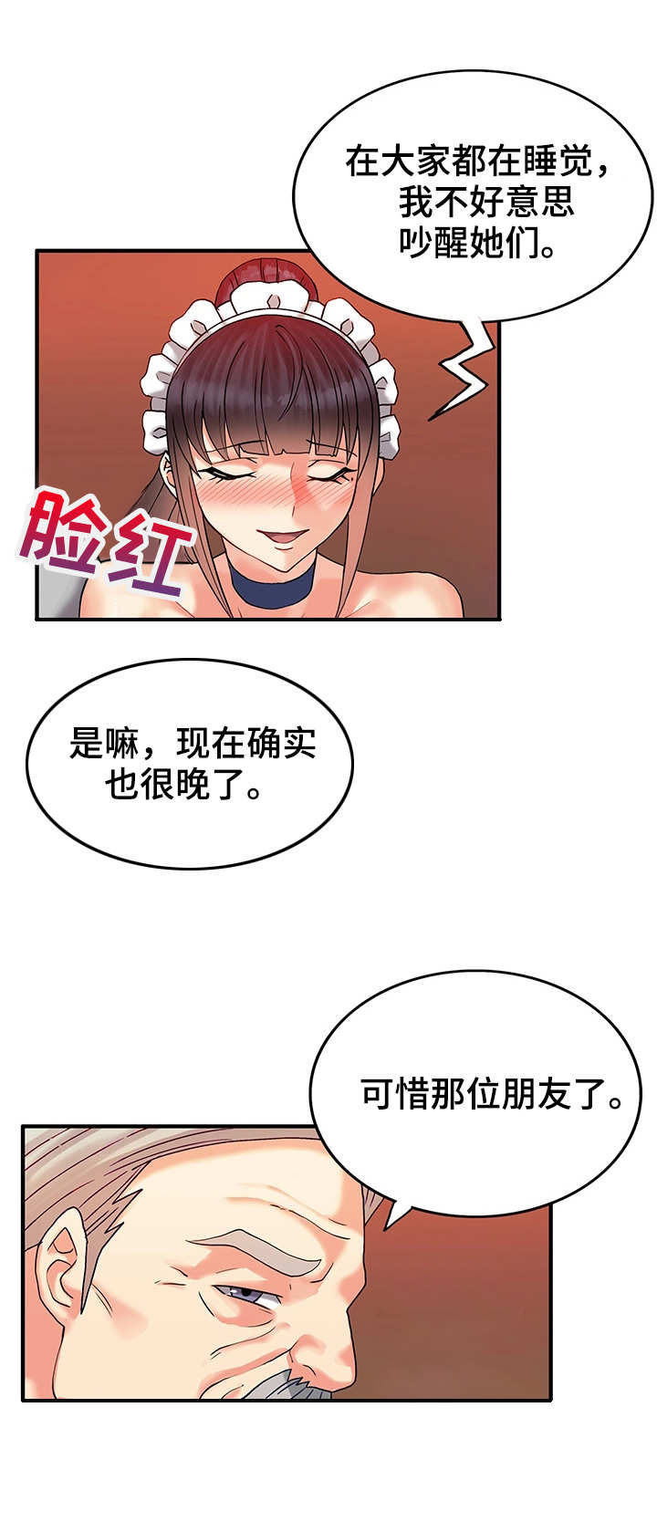 城堡继承者漫画,第8章：难忘今宵3图