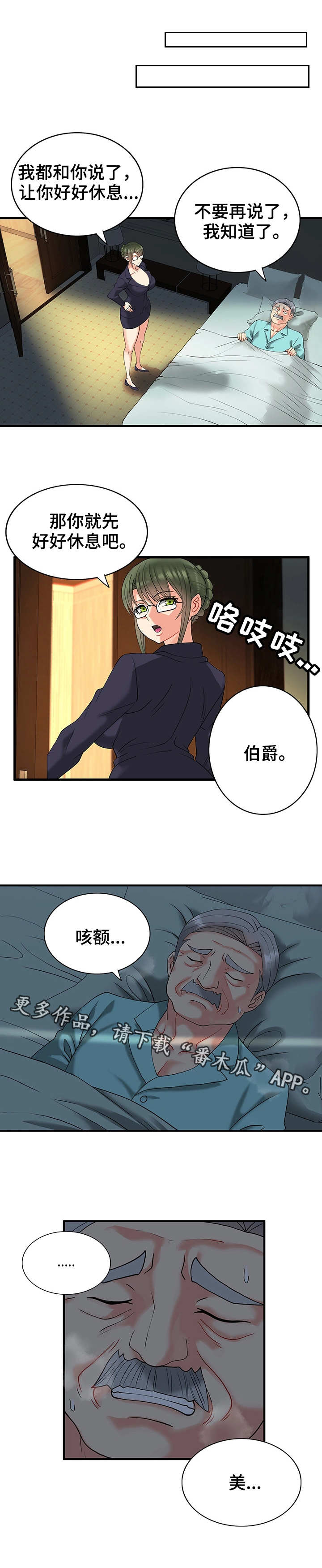 城堡继承者漫画,第11章：如梦似幻1图