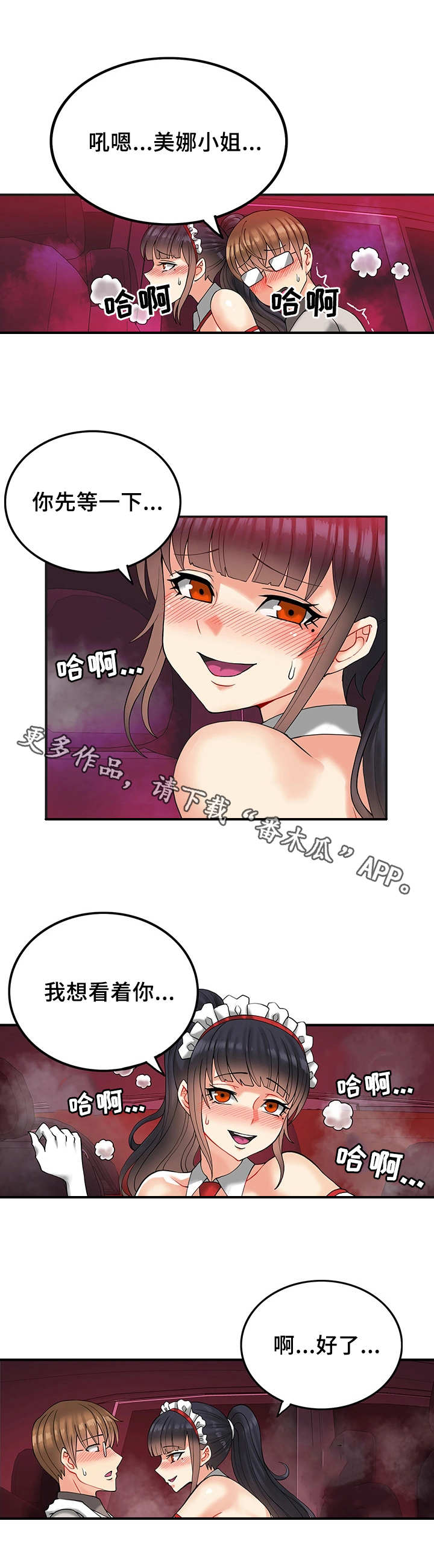 城堡继承者漫画,第15章：不一样的感觉2图