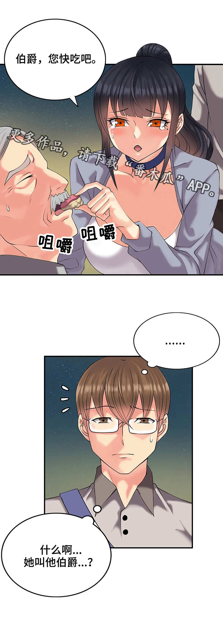城堡继承者漫画,第4章：发病5图