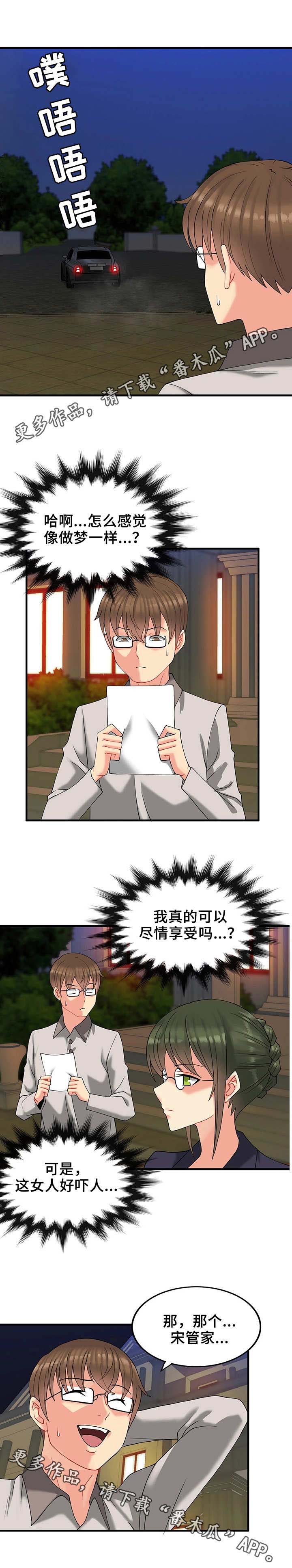 城堡继承者漫画,第21章：享受生活2图