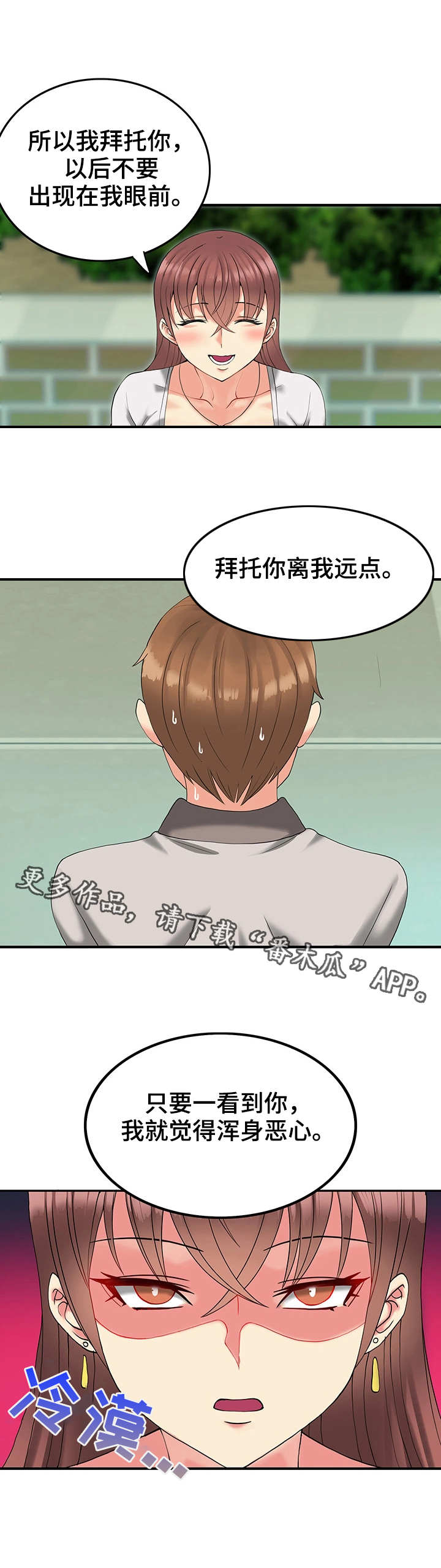 城堡继承者漫画,第12章：下跪2图