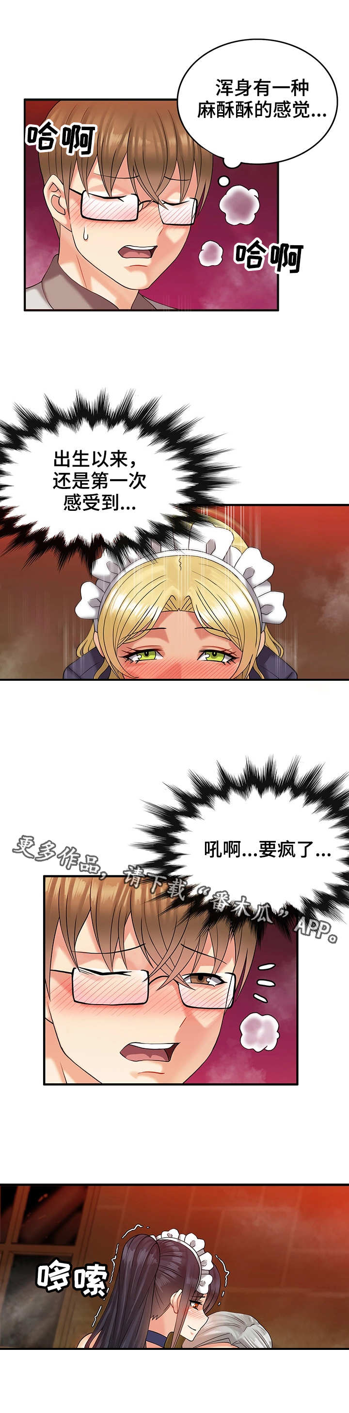 城堡继承者漫画,第8章：难忘今宵3图