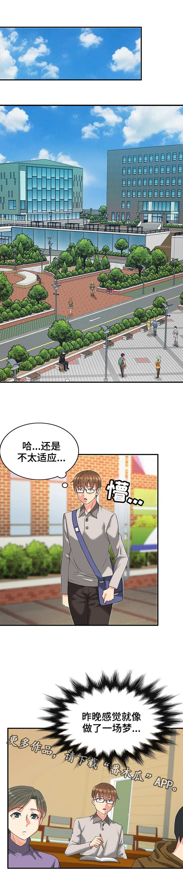 城堡继承者漫画,第11章：如梦似幻4图