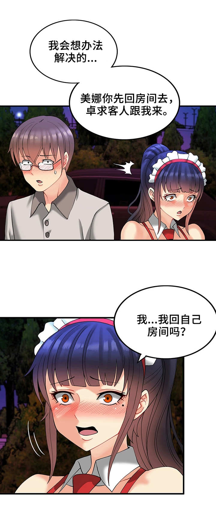 城堡继承者漫画,第17章：男爵2图