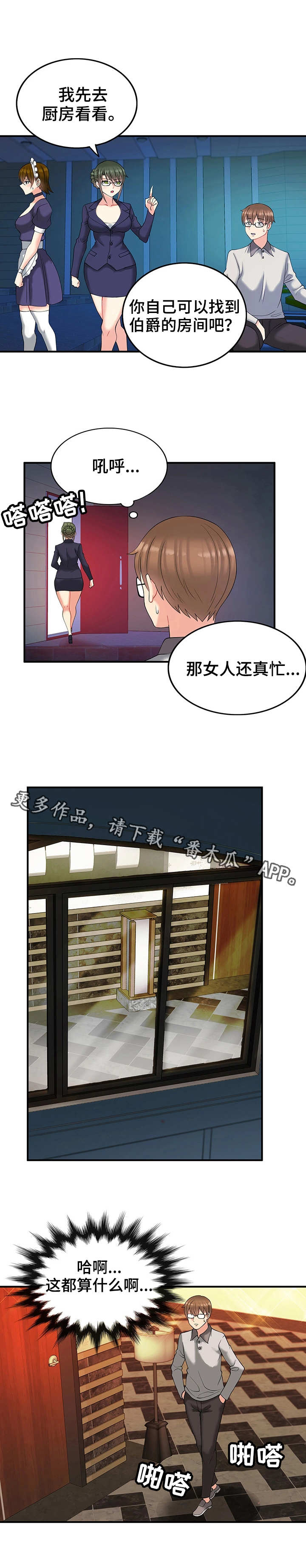 城堡继承者漫画,第14章：迷路5图