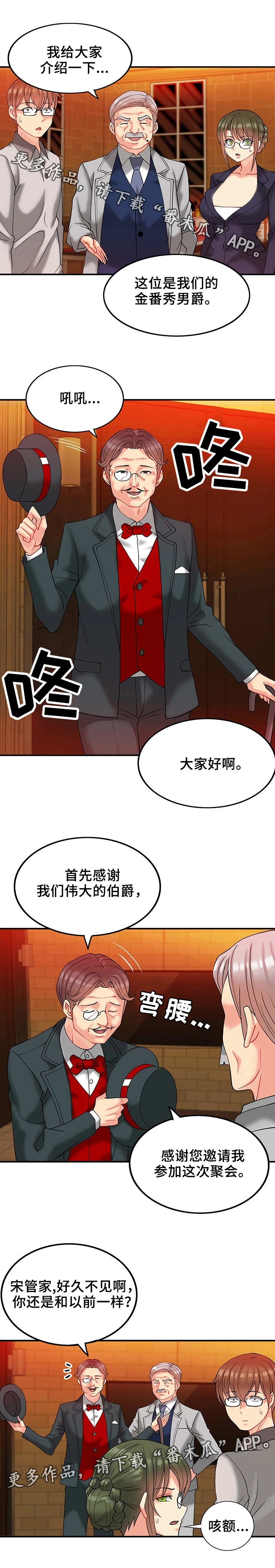 城堡继承者漫画,第17章：男爵3图