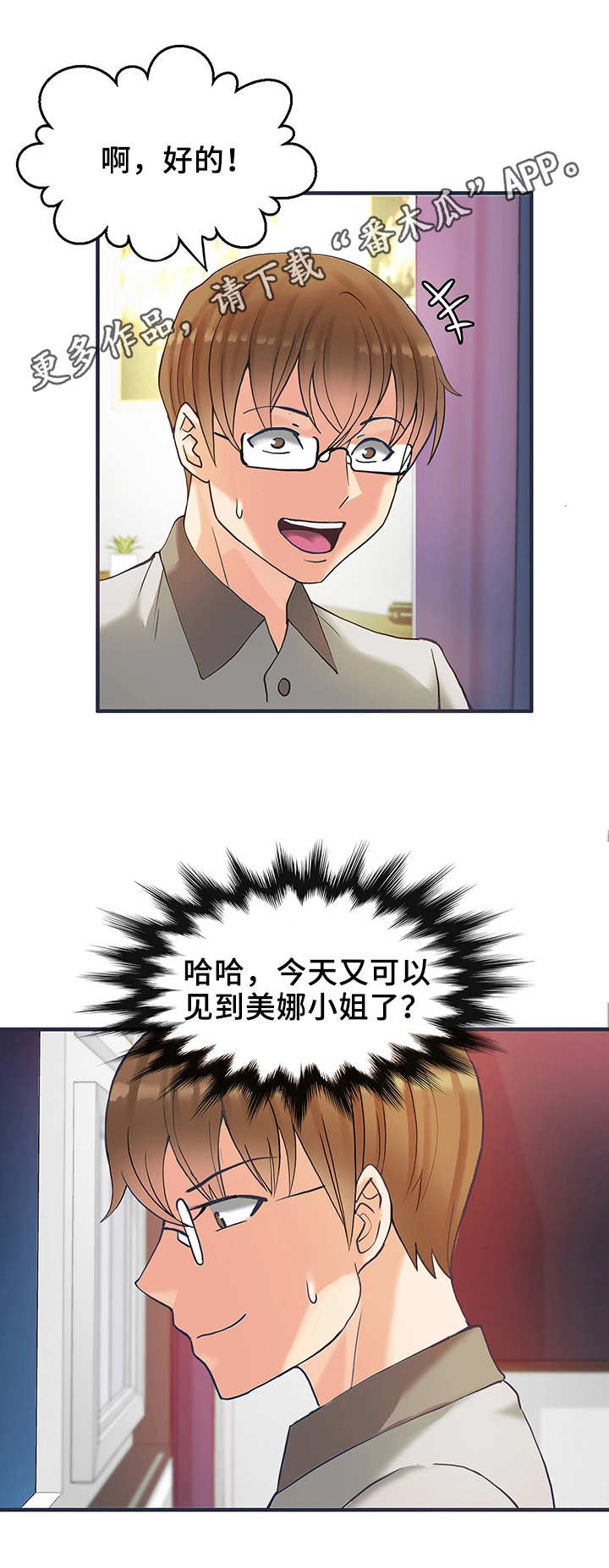 城堡继承者漫画,第20章：暂时管理4图