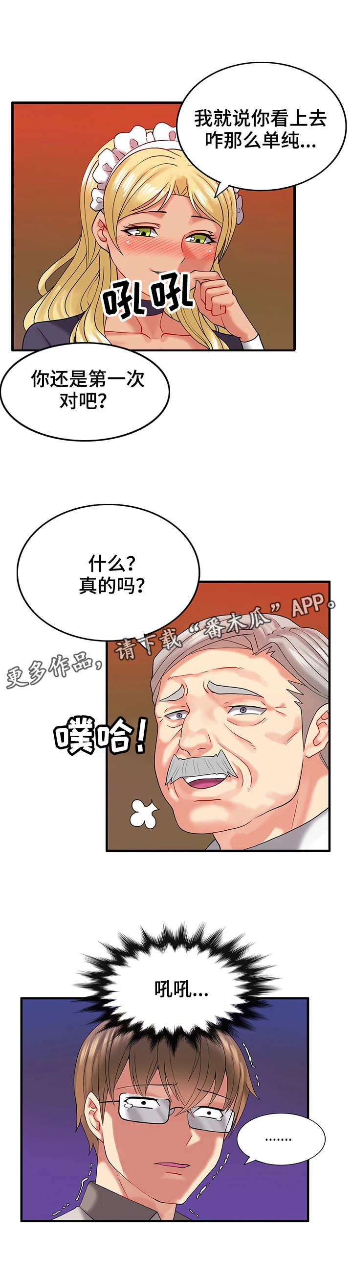 城堡继承者漫画,第9章：等一下1图