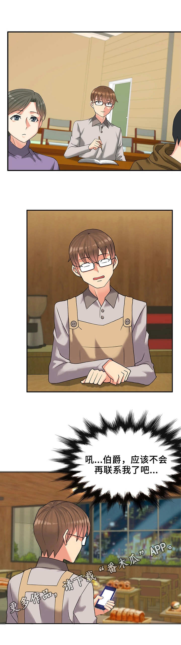 城堡继承者漫画,第20章：暂时管理1图