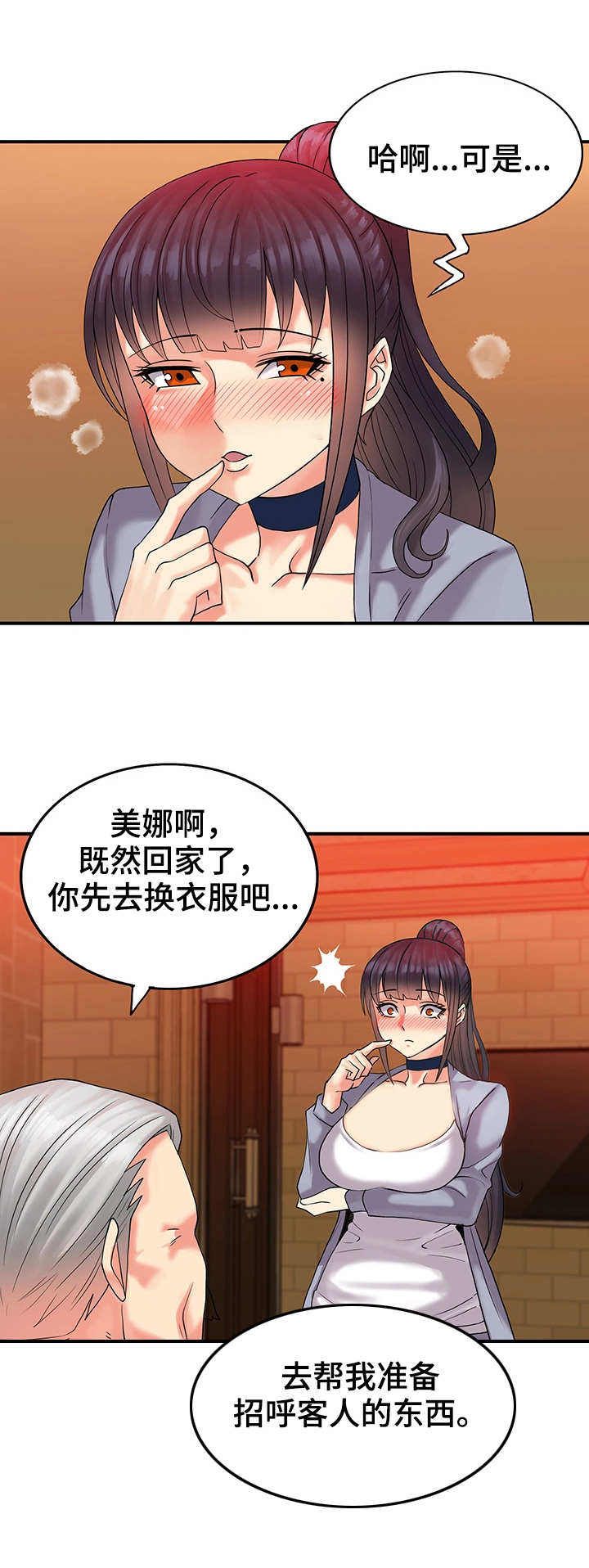 城堡继承者漫画,第7章：不舍得3图