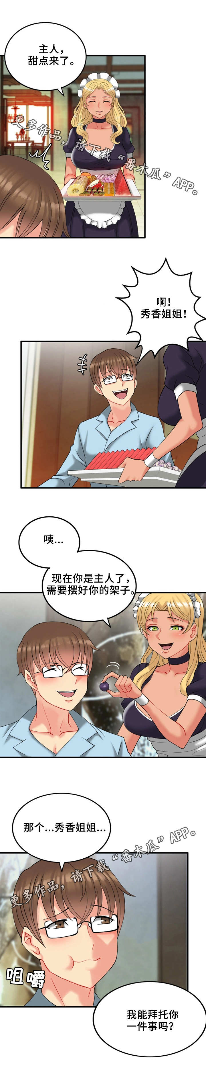 城堡继承者漫画,第22章：富贵人家2图