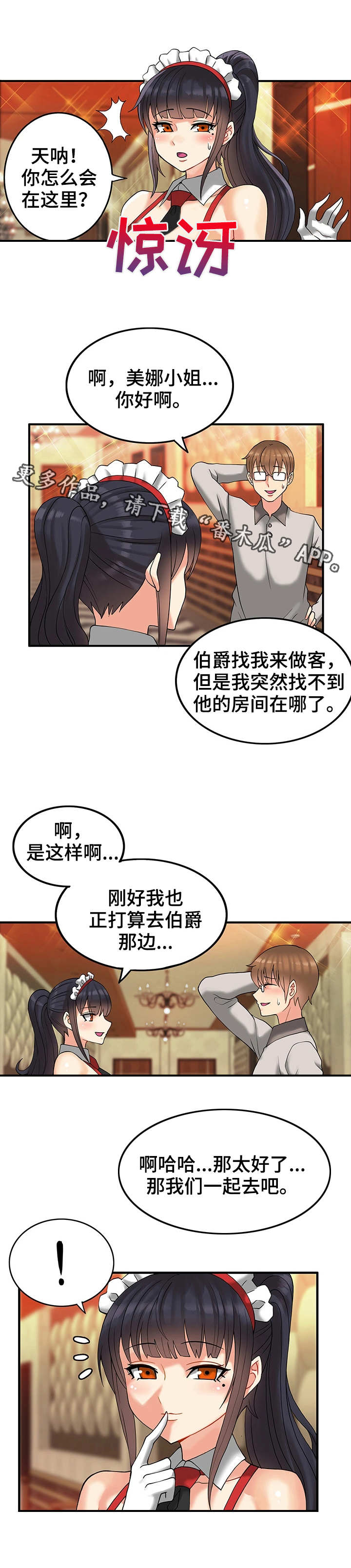 城堡继承者漫画,第14章：迷路2图