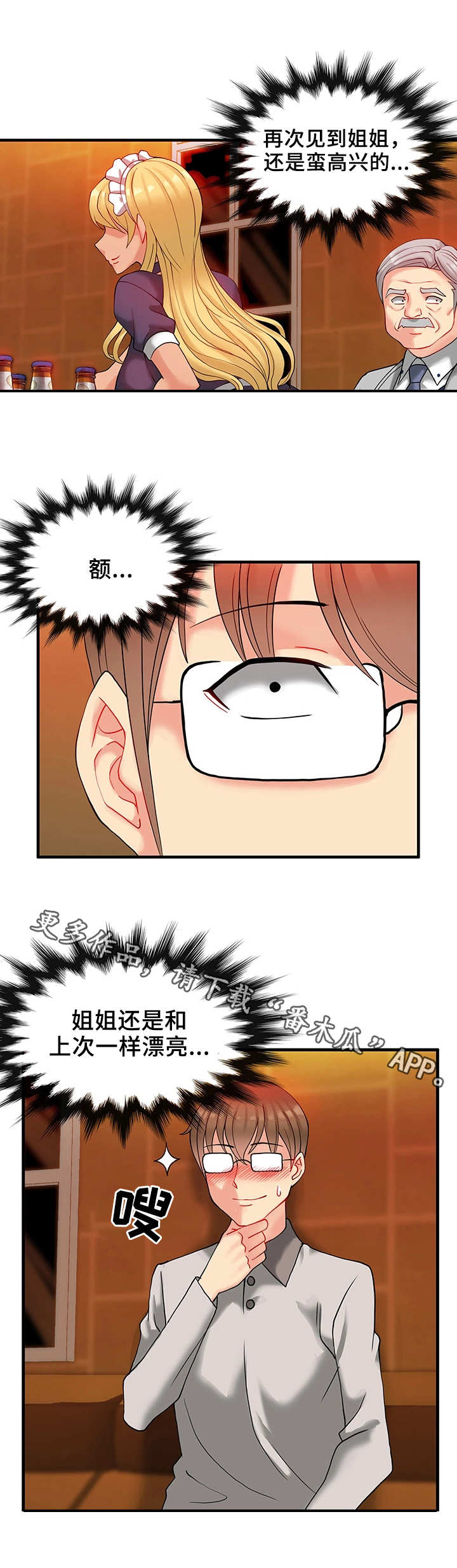 城堡继承者漫画,第18章：聚会5图