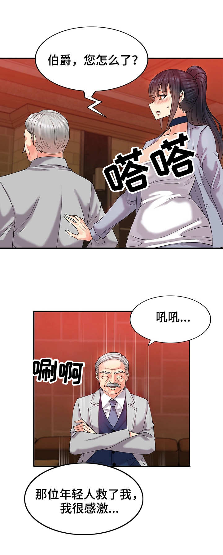 城堡继承者漫画,第7章：不舍得1图