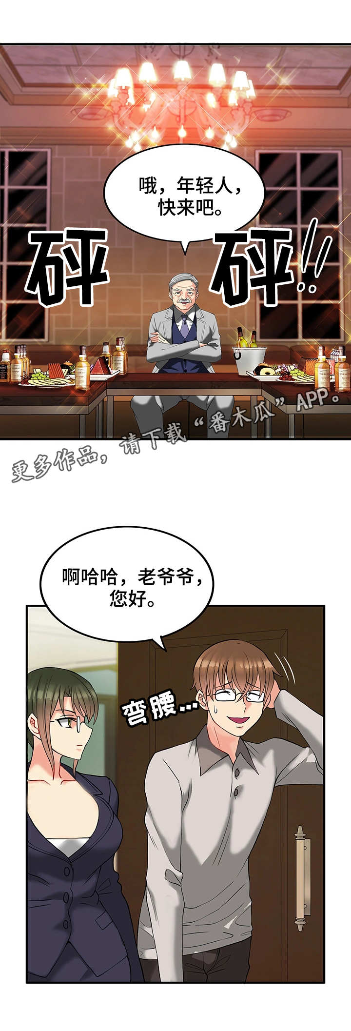 城堡继承者漫画,第13章：富豪5图