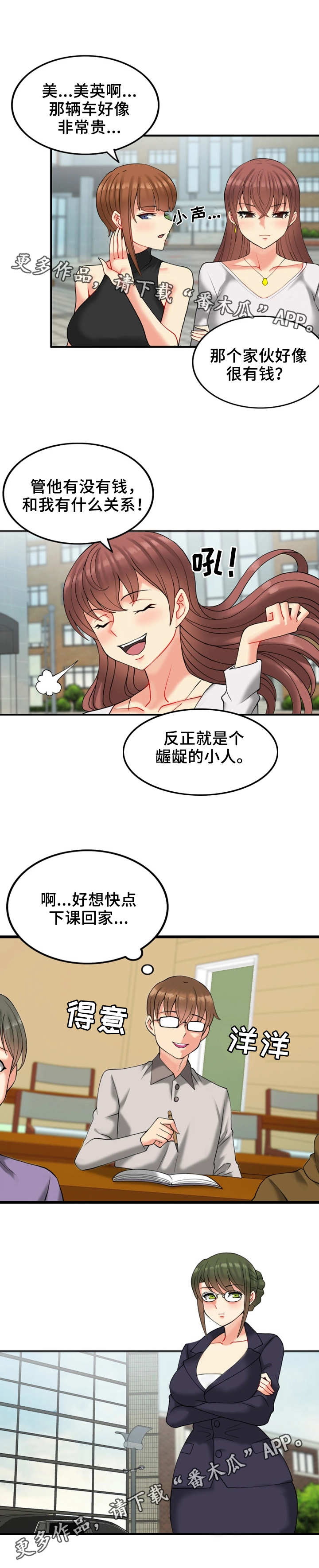 城堡继承者漫画,第22章：富贵人家1图
