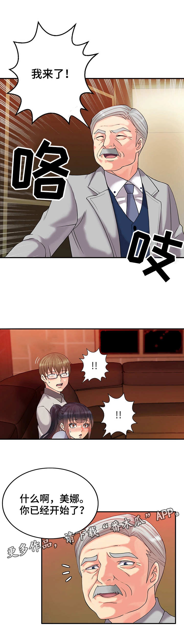 城堡继承者漫画,第7章：不舍得3图