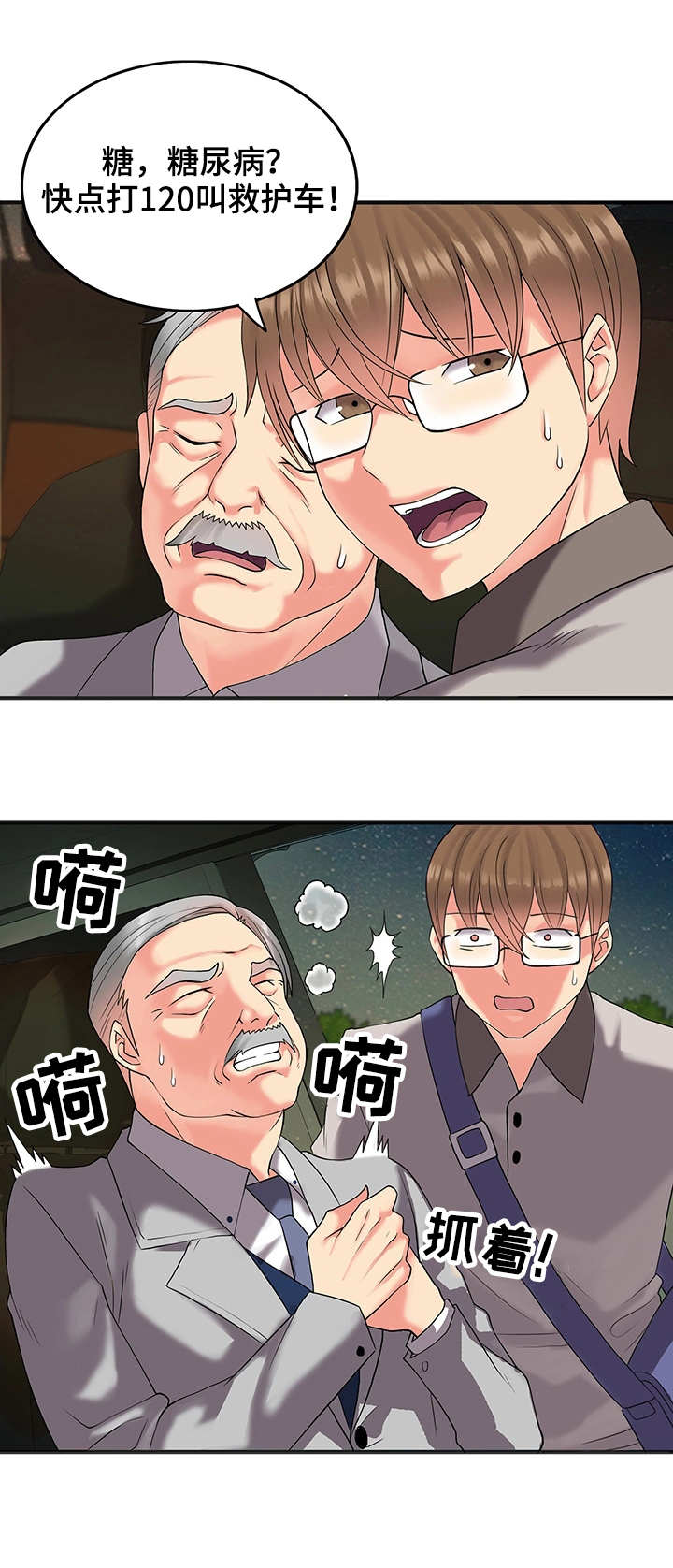 城堡继承者漫画,第4章：发病3图