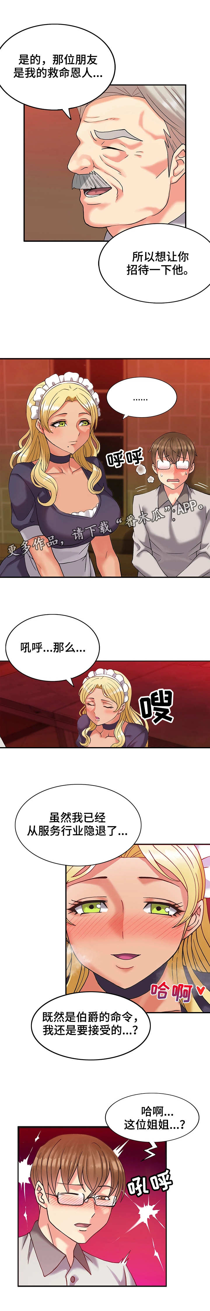 城堡继承者漫画,第8章：难忘今宵5图