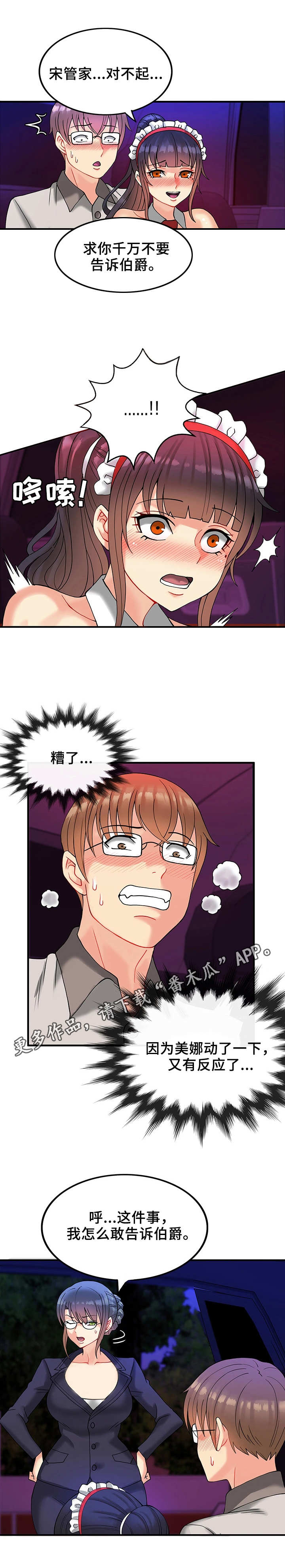 城堡继承者漫画,第16章：胆子大4图