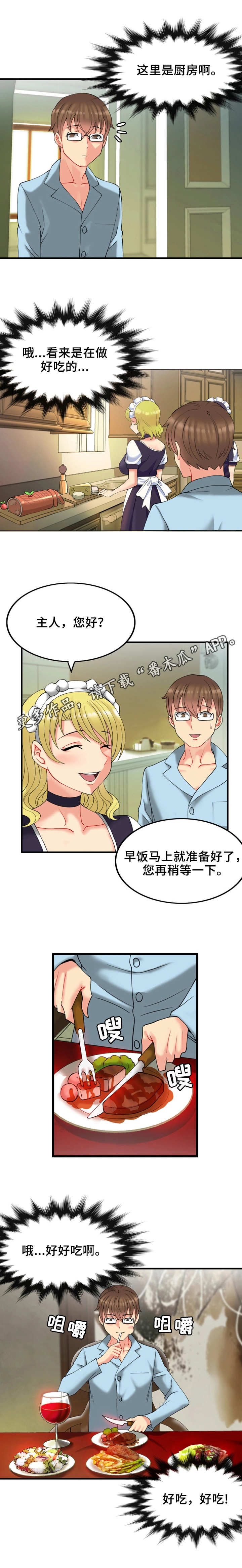 城堡继承者漫画,第22章：富贵人家1图