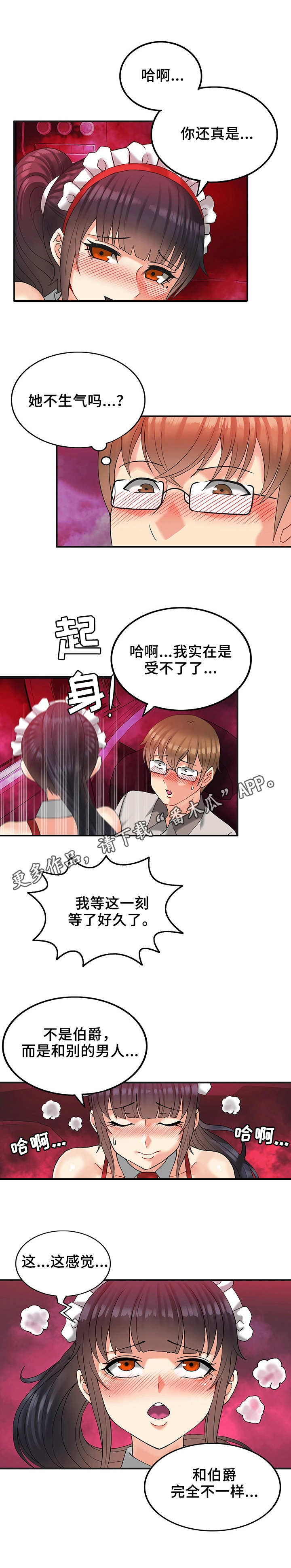 城堡继承者漫画,第15章：不一样的感觉1图