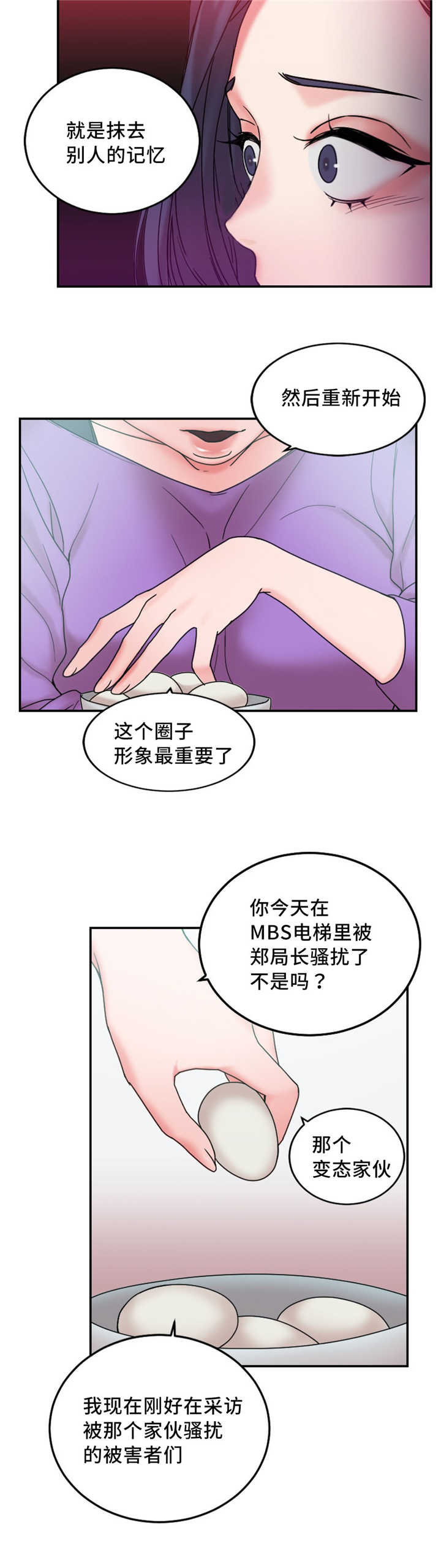 缆绳漫画,第23章：告发他4图