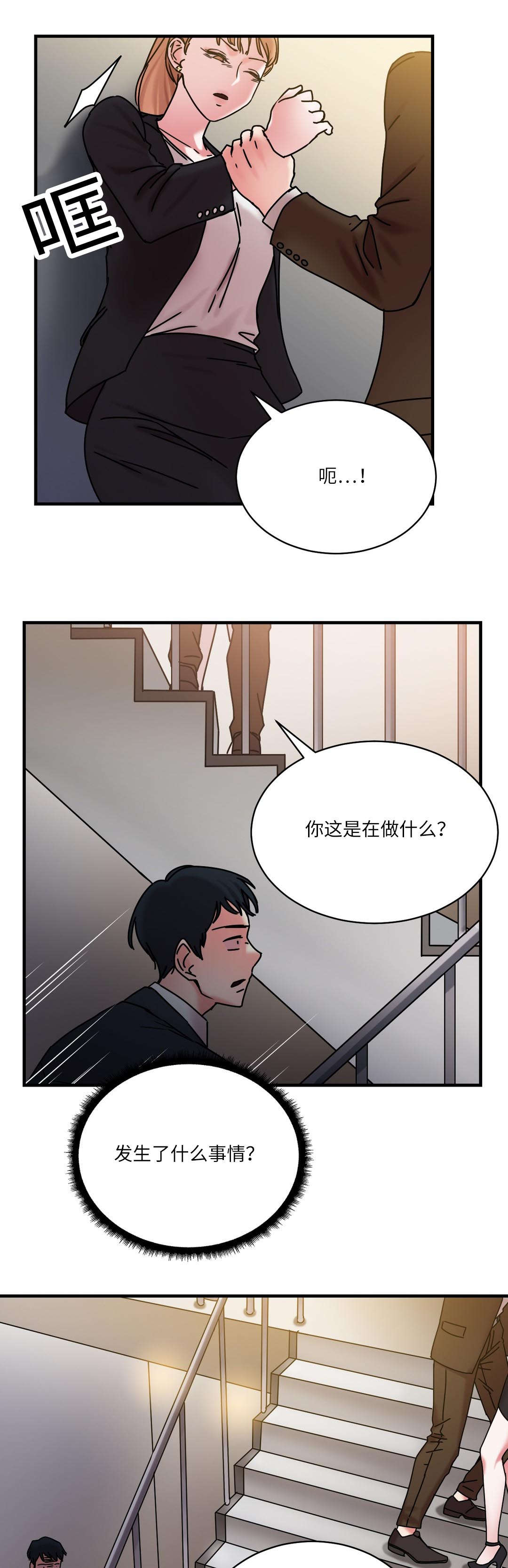 缆绳的种类漫画,第26章：地铁上的那个女人3图