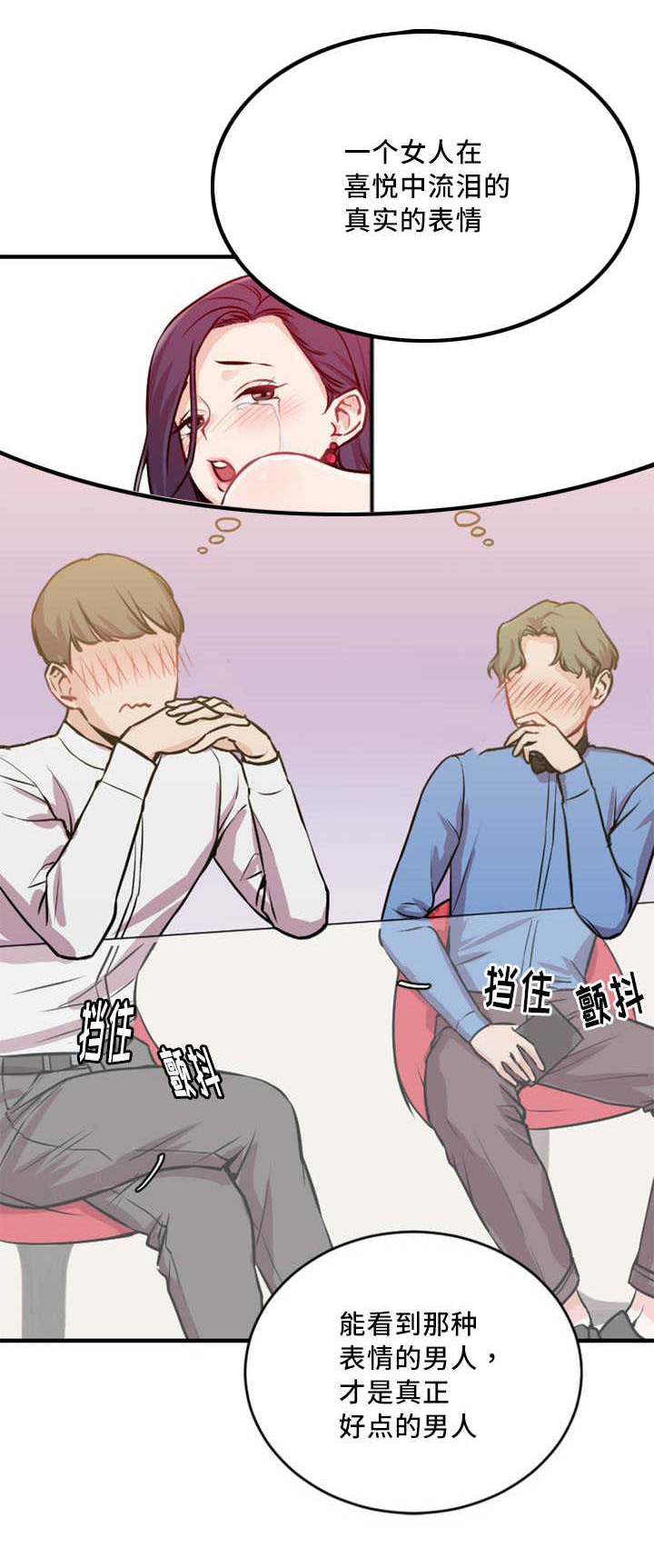 缆绳漫画,第4章：sex评论员3图