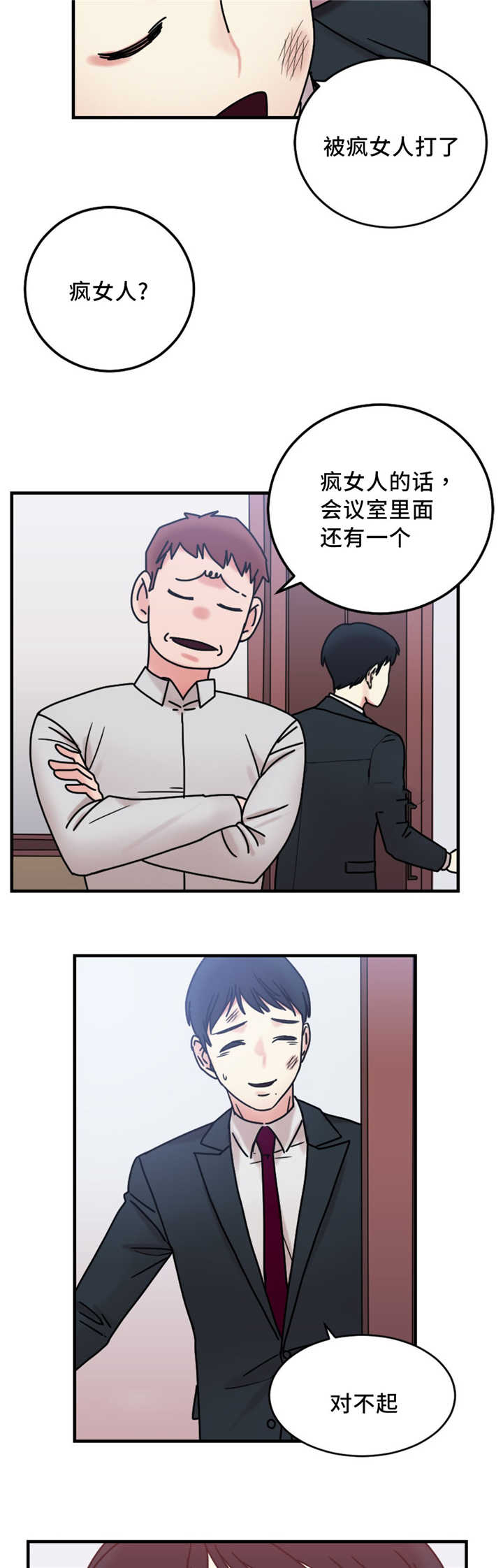缆绳接头与缆绳怎么连接漫画,第19章：疯女人2图