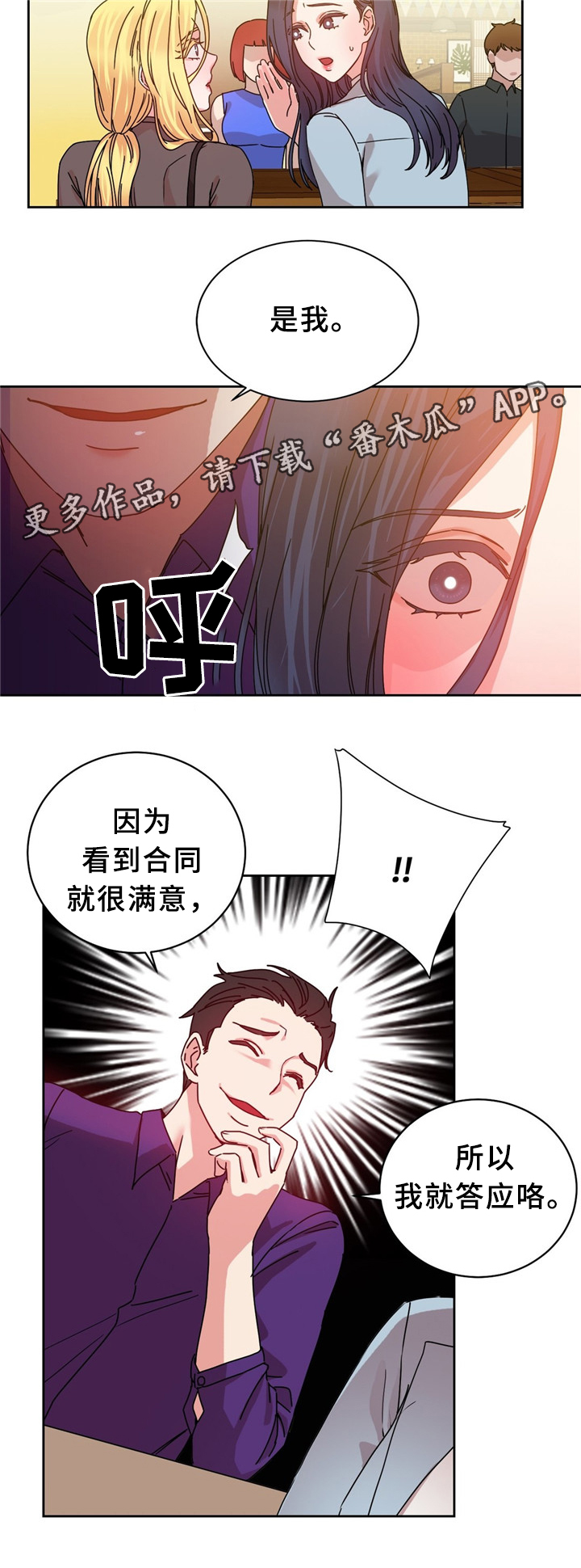 缆绳用耐磨水性聚氨酯涂层材料漫画,第62章：以假乱真3图