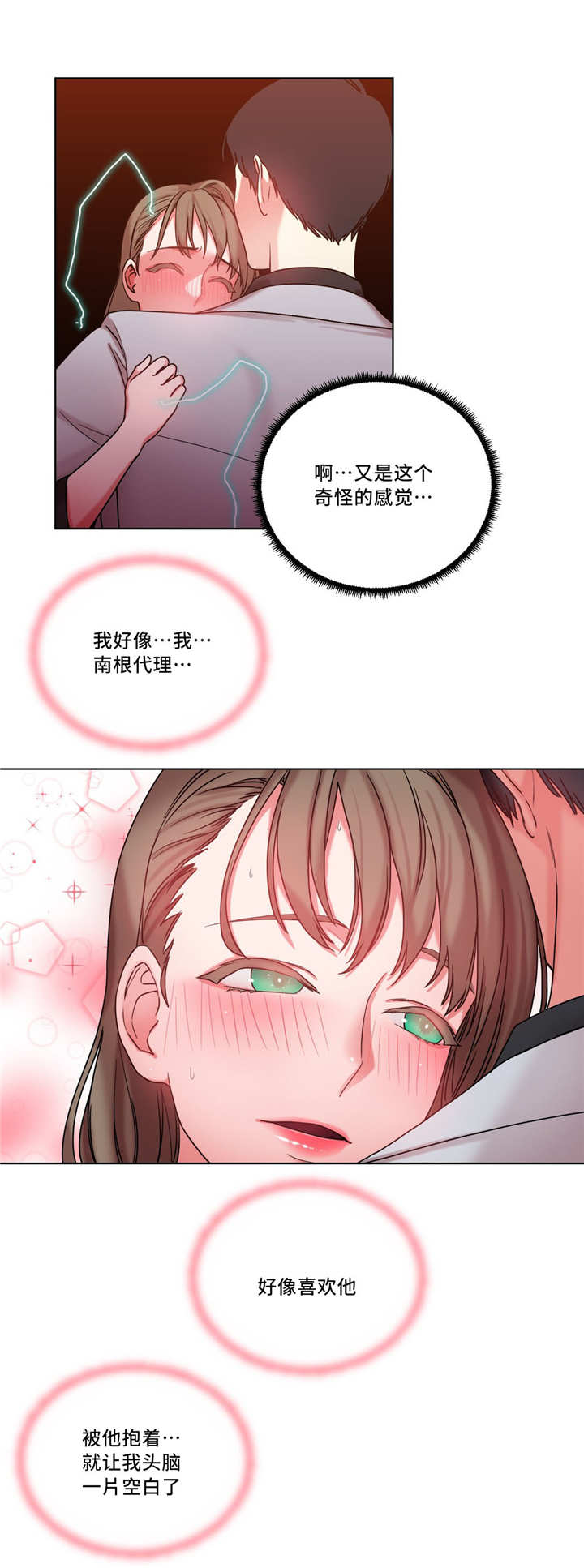 缆绳漫画,第36章：我来帮你3图