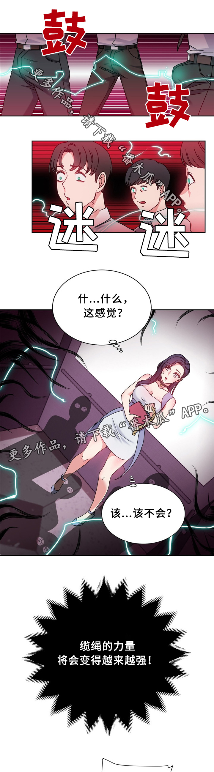 缆绳高分子漫画,第59章：吃掉赵伊莲1图