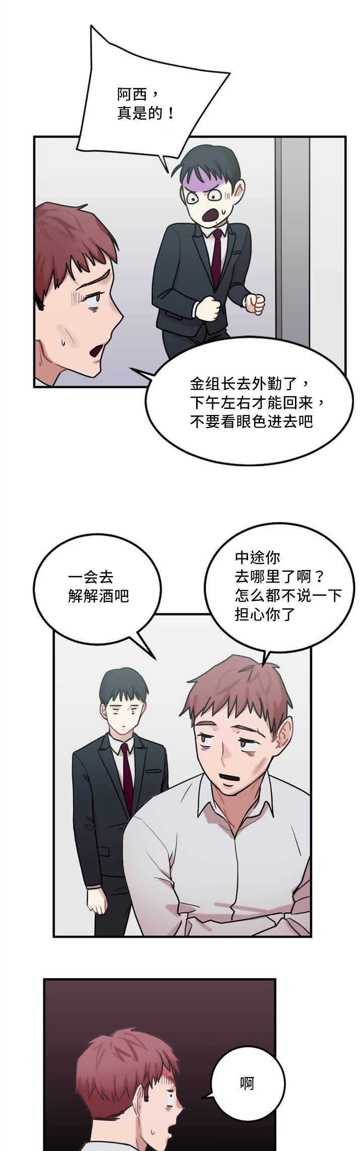 缆绳漫画,第8章：缆绳有问题5图