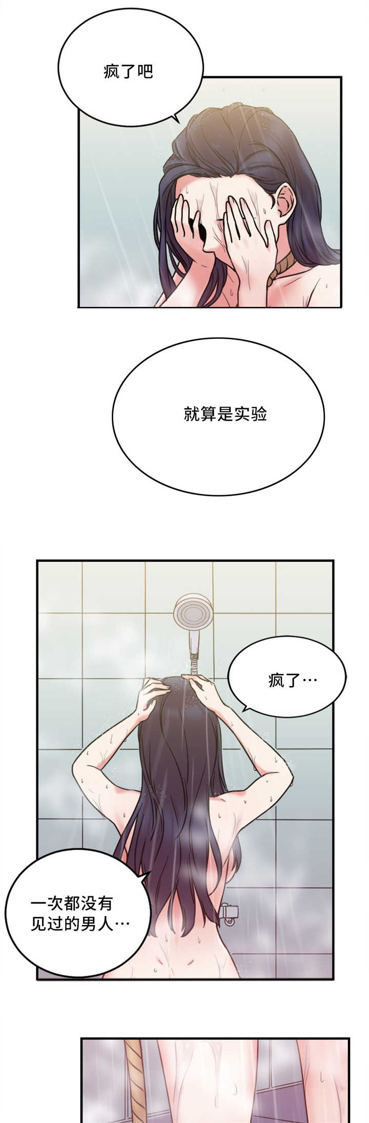 缆绳用耐磨水性聚氨酯涂层材料漫画,第17章：重要的事情1图