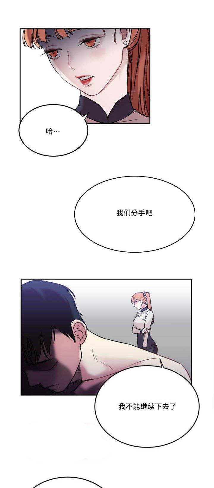 缆绳卷绕装置漫画,第1章：分手吧3图