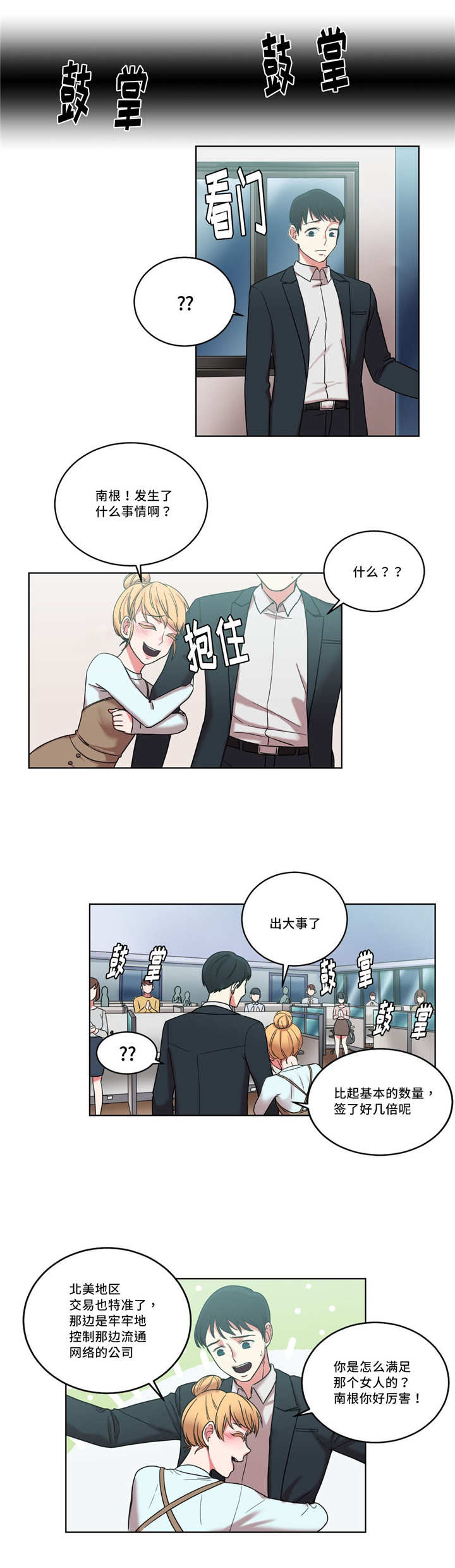 缆绳漫画,第38章：一切重来2图