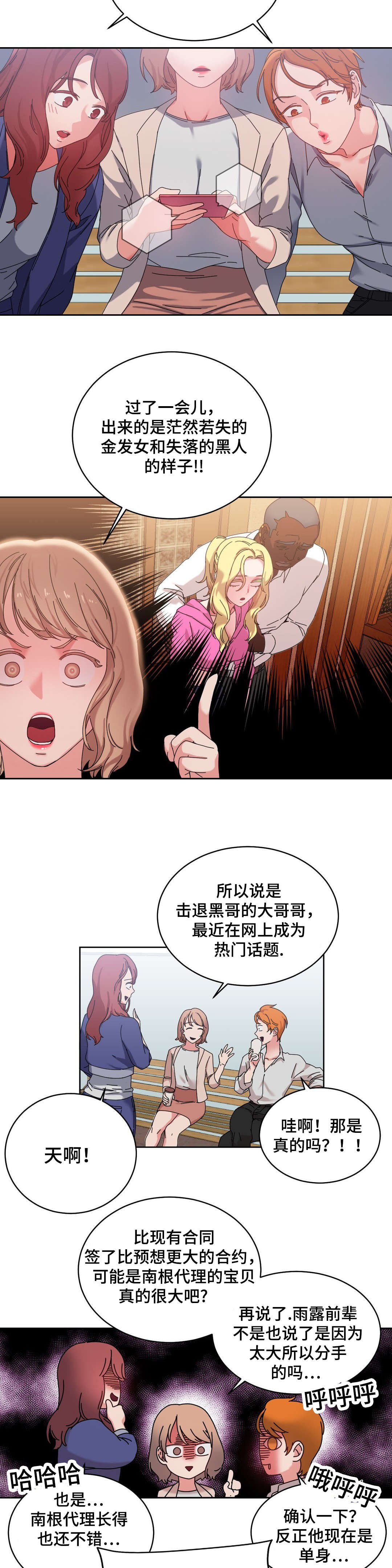 缆绳式料位计漫画,第45章：解除误会3图